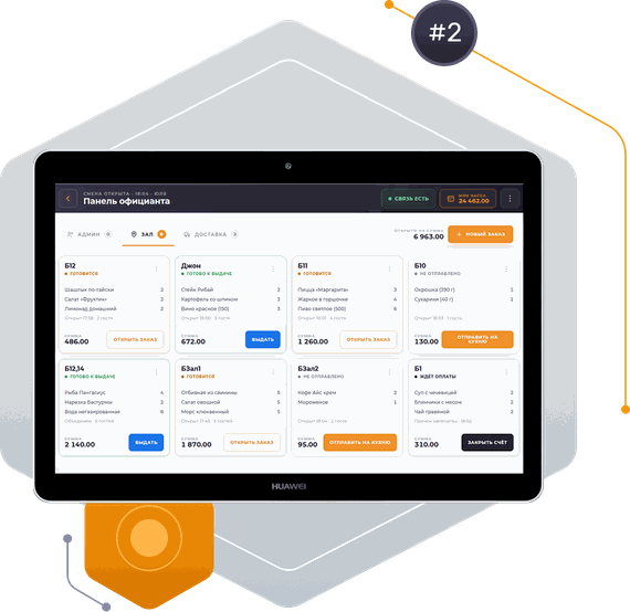 Мобильный официант на планшете или смартфоне с панелью заказов