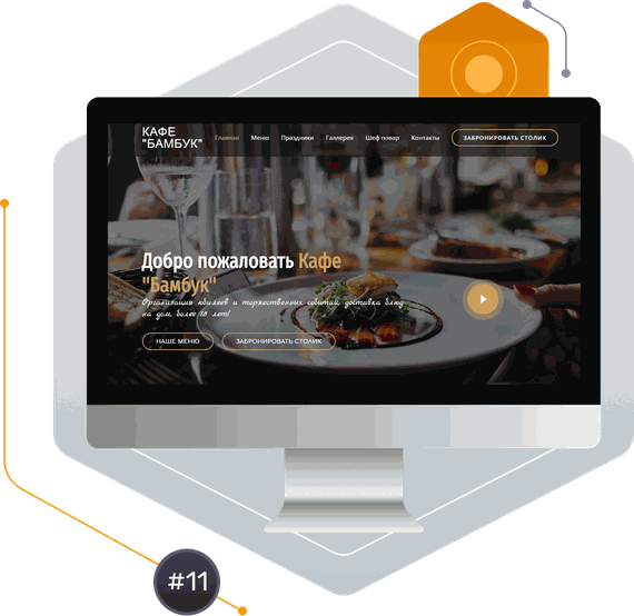 Сайт заведения, созданный в ITCAFE: главная страница с меню и бронированием